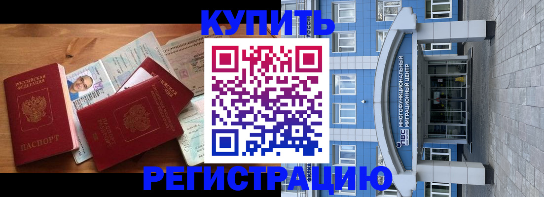 временная регистрация купить в Кизеле
