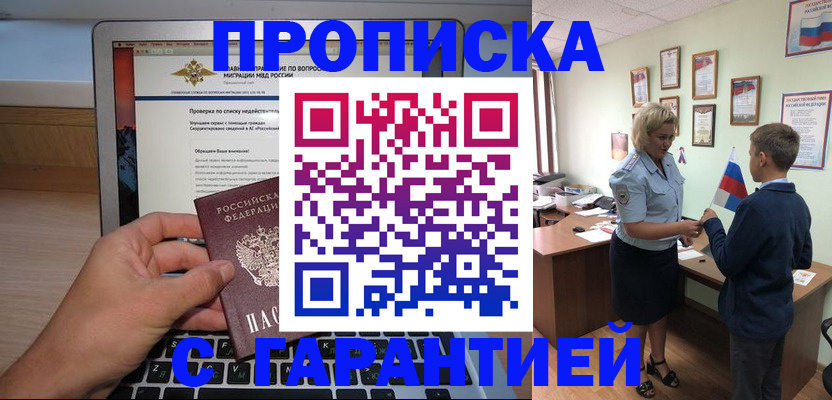 прописка штамп в Кизеле